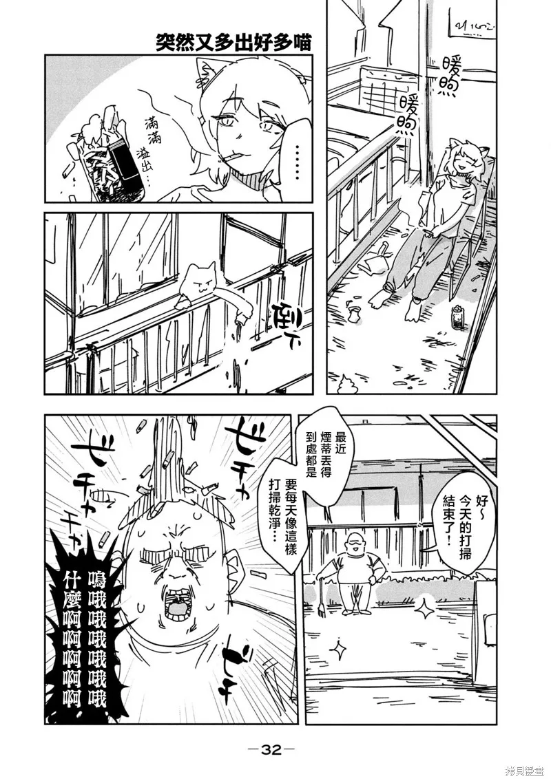 雅尼貓,第03话,第2张