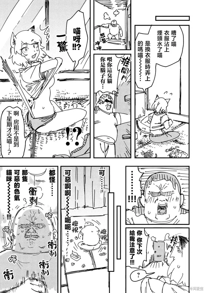 雅尼貓,第03话,第3张
