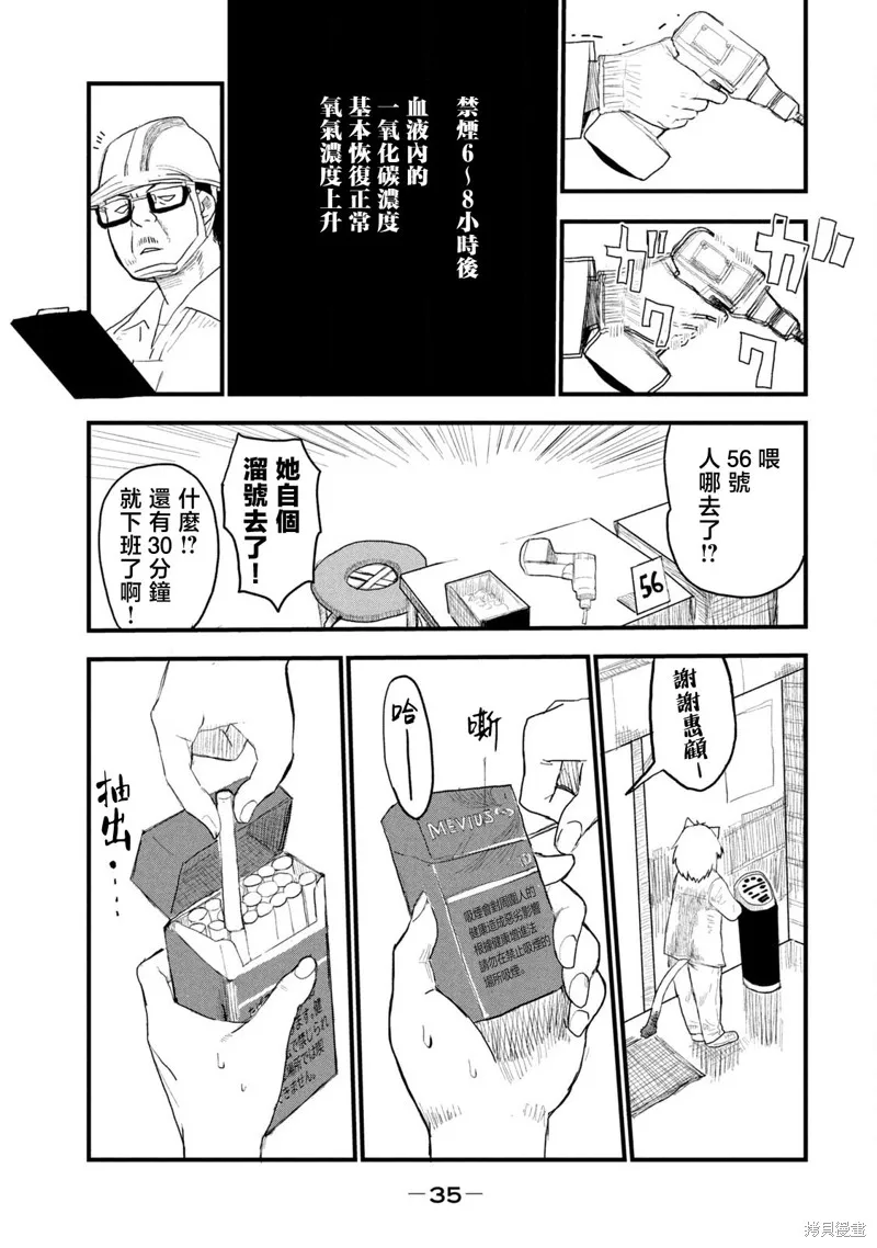 雅尼貓,第03话,第5张