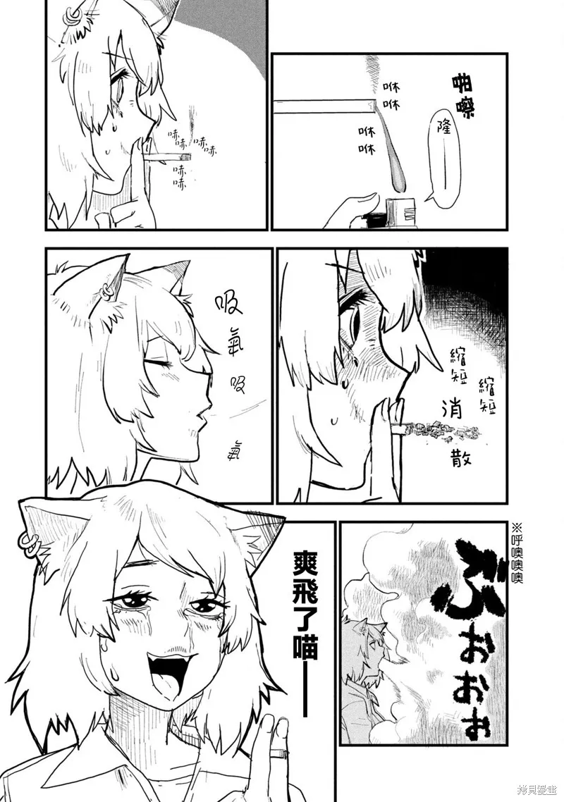 雅尼貓,第03话,第6张