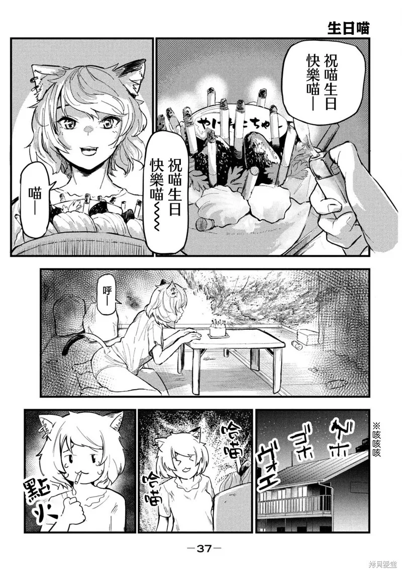 雅尼貓,第03话,第7张