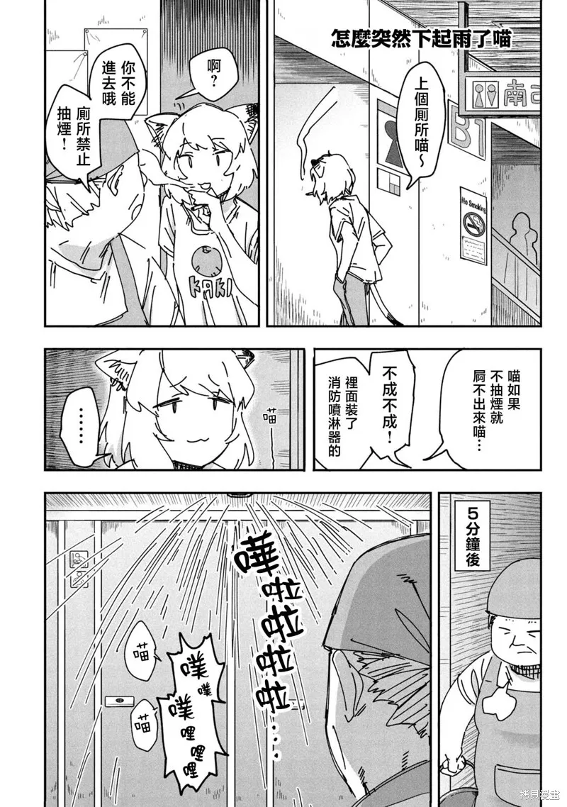 雅尼貓,第03话,第8张