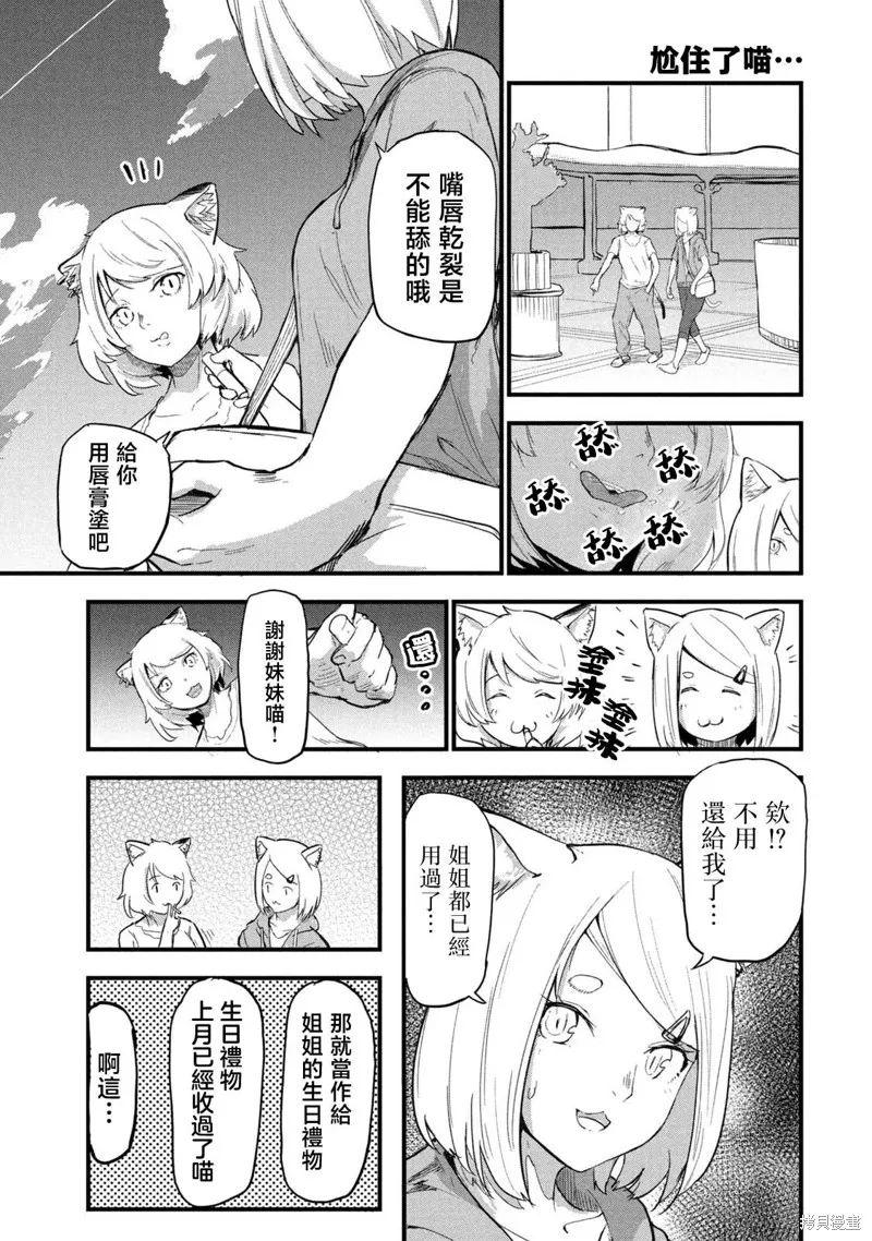 雅尼貓,第03话,第9张
