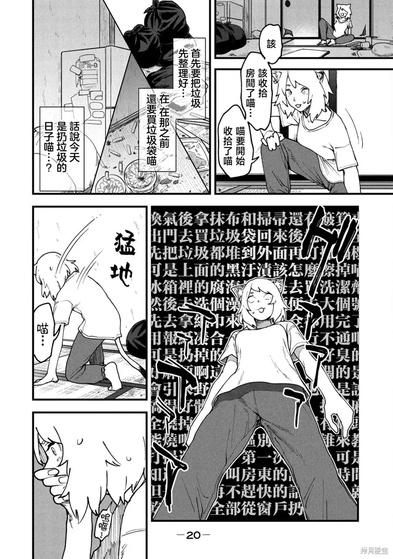 雅尼貓,第02話,第10张