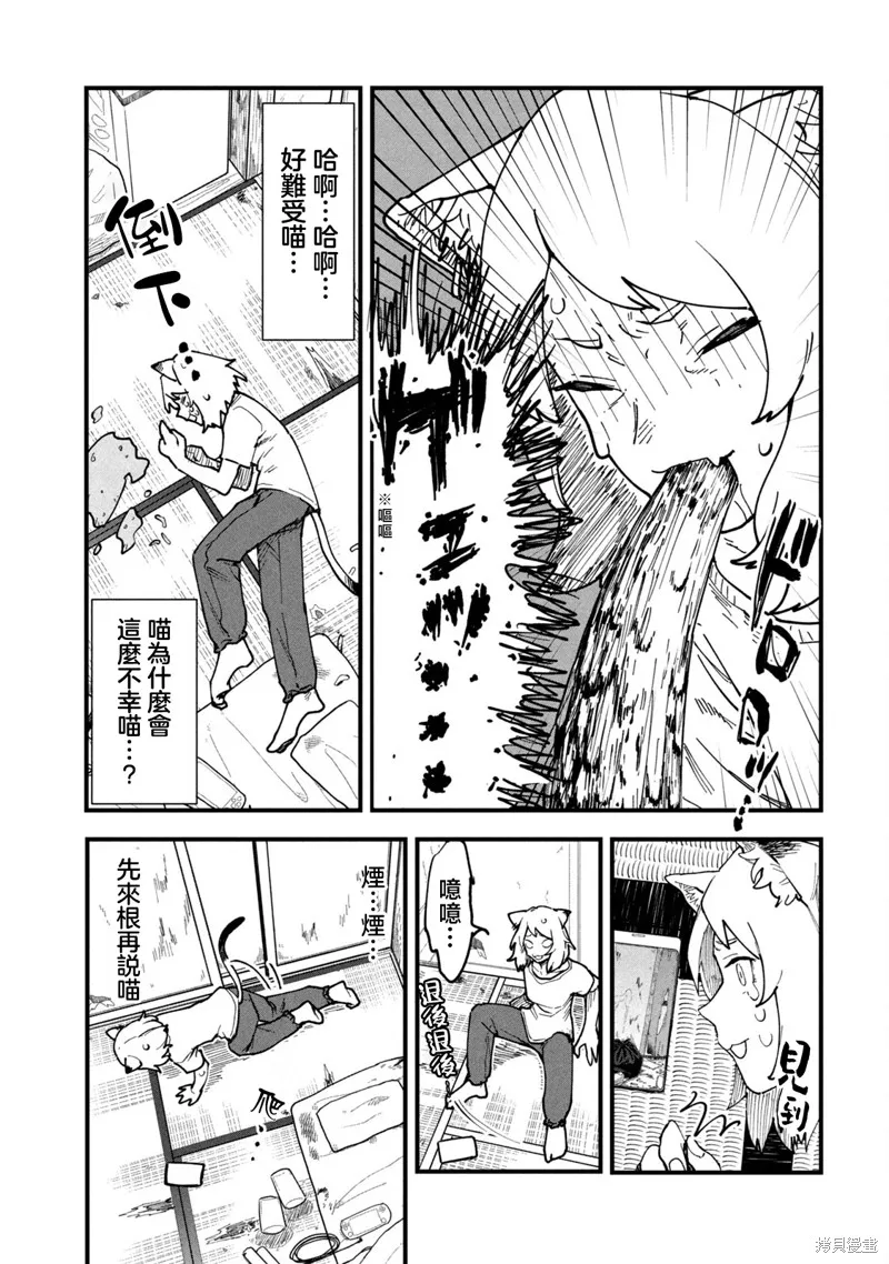 雅尼貓,第02話,第11张