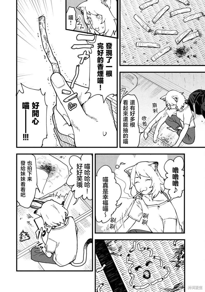雅尼貓,第02話,第12张