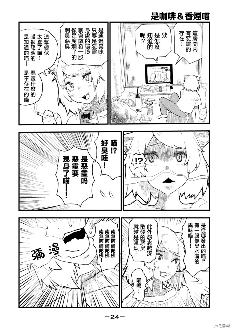 雅尼貓,第02話,第14张