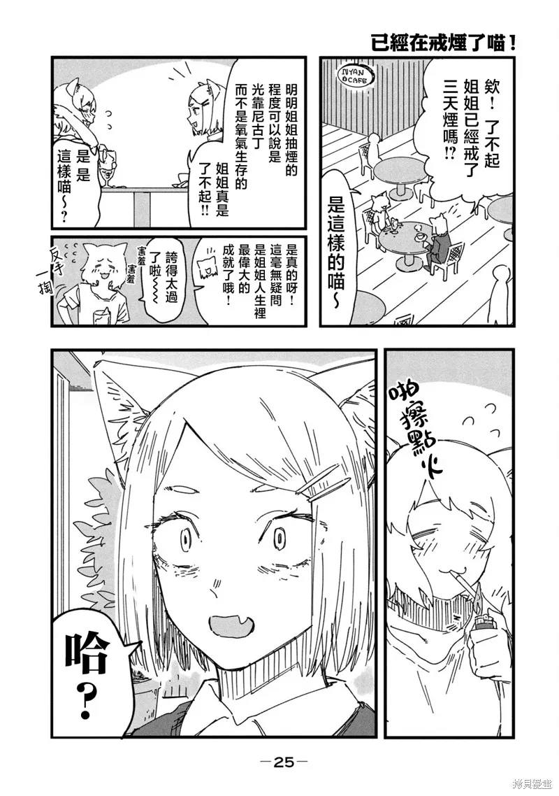 雅尼貓,第02話,第15张