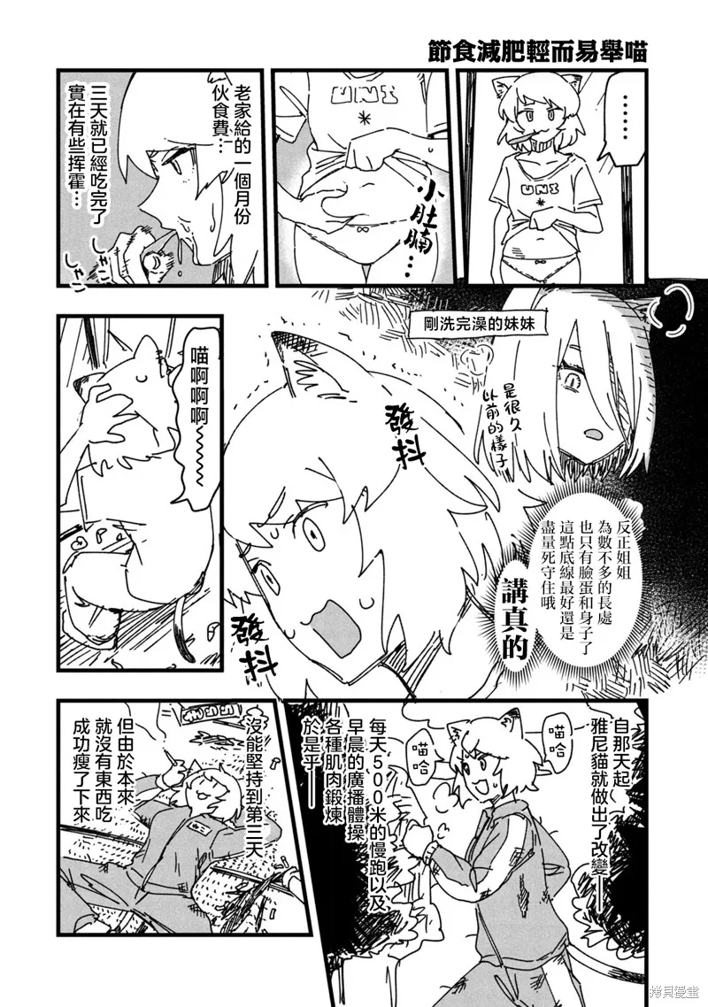 雅尼貓,第02話,第16张