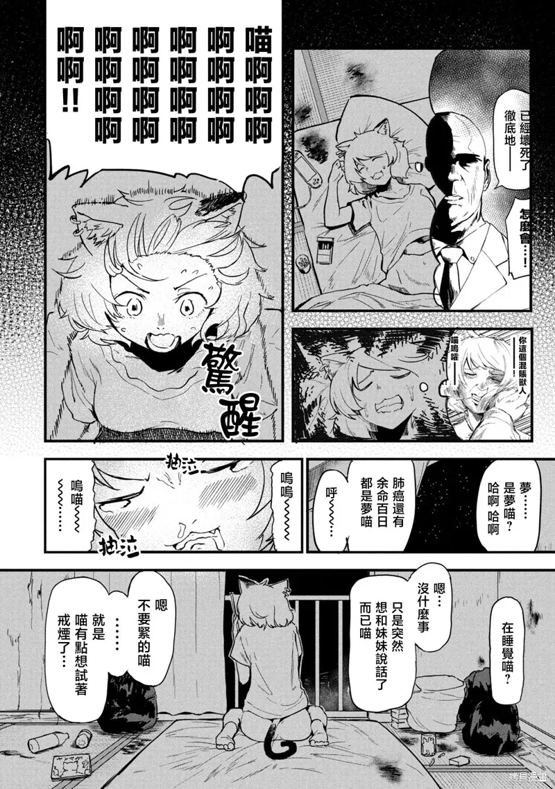 雅尼貓,第02話,第18张
