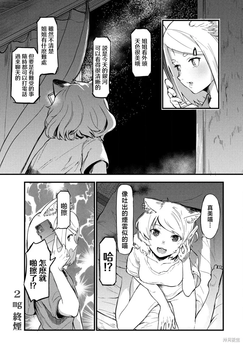 雅尼貓,第02話,第19张