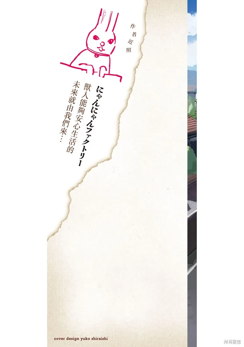 雅尼貓,第02話,第2张