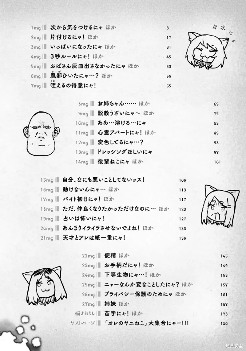 雅尼貓,第02話,第4张