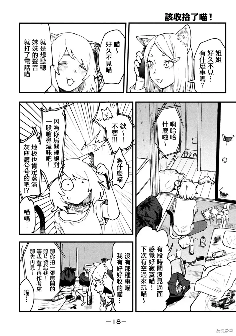 雅尼貓,第02話,第8张