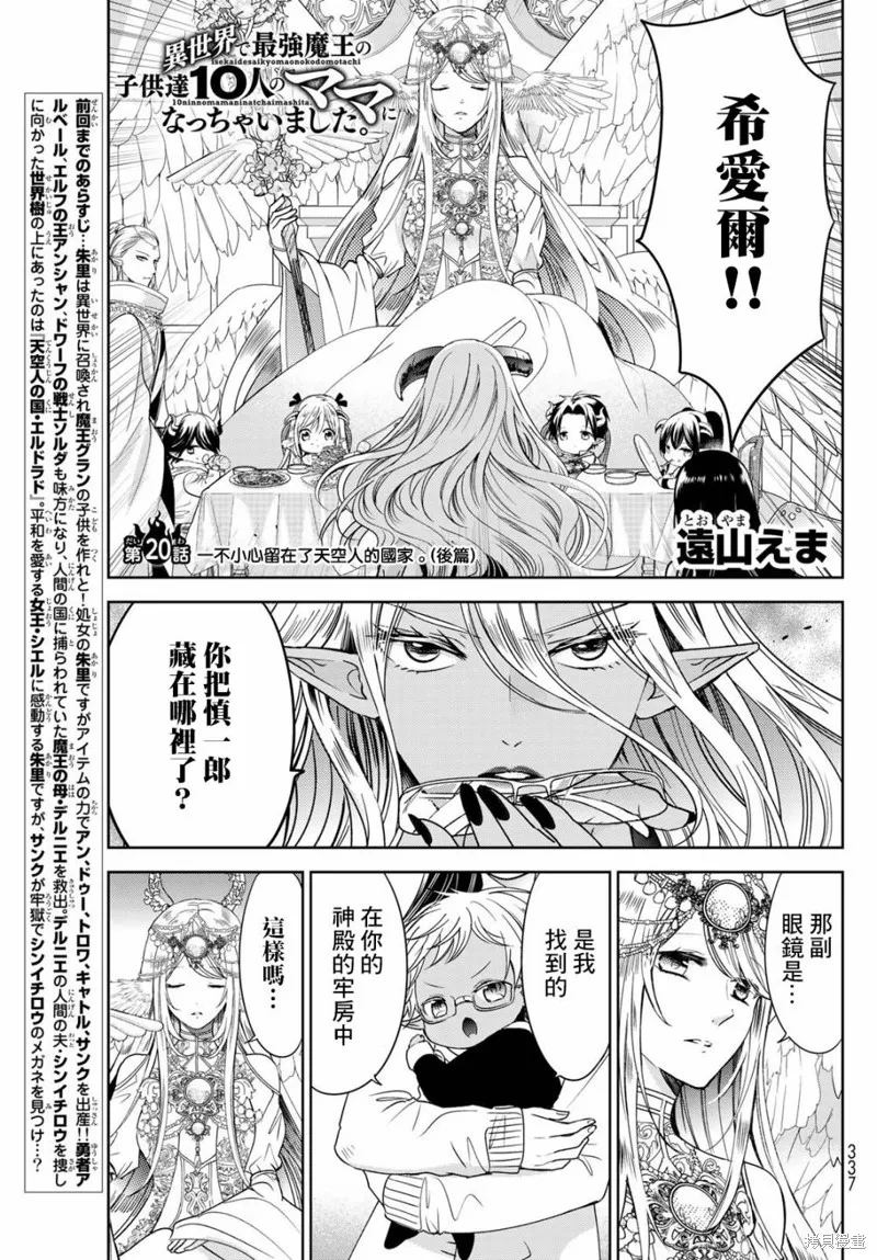 一不小心在异世界当上了最强魔王的十个孩子的妈妈,第20.5话,第1张