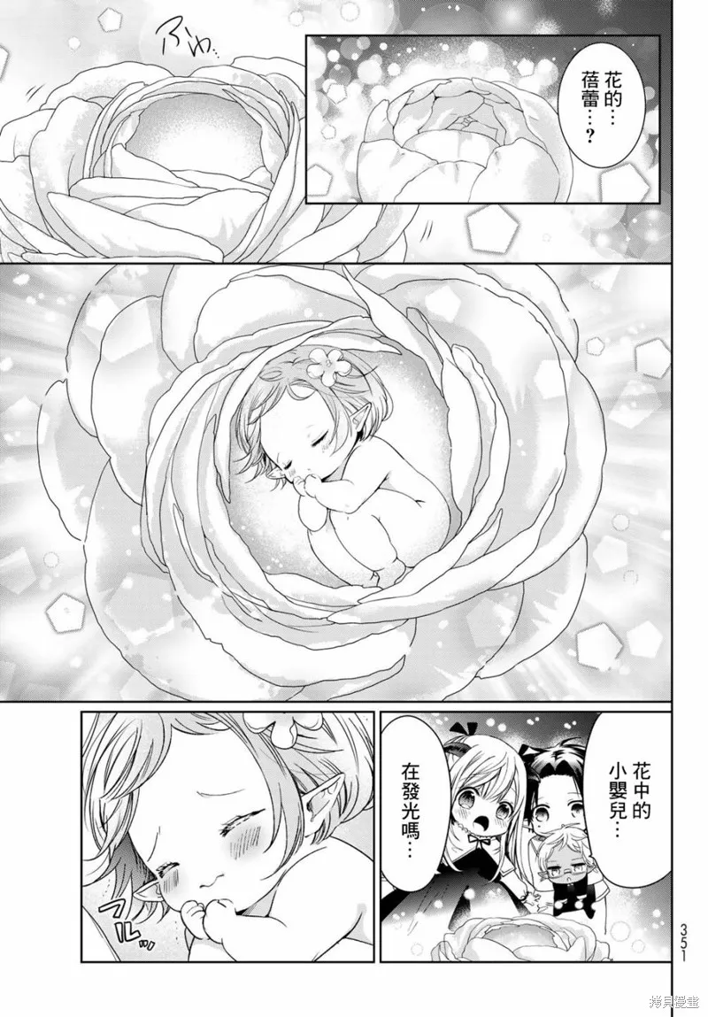一不小心在异世界当上了最强魔王的十个孩子的妈妈,第20.5话,第15张