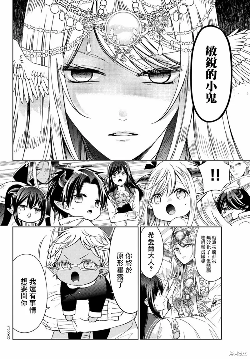 一不小心在异世界当上了最强魔王的十个孩子的妈妈,第20.5话,第2张