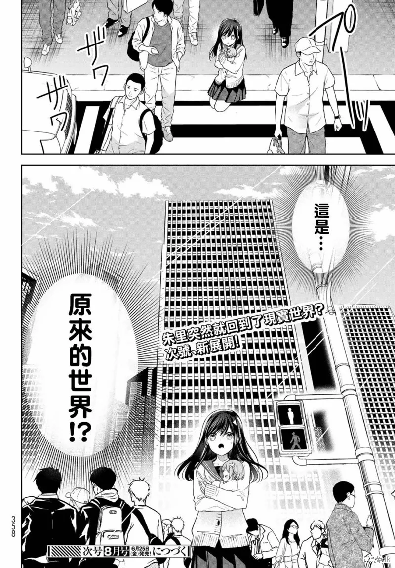 一不小心在异世界当上了最强魔王的十个孩子的妈妈,第20.5话,第22张