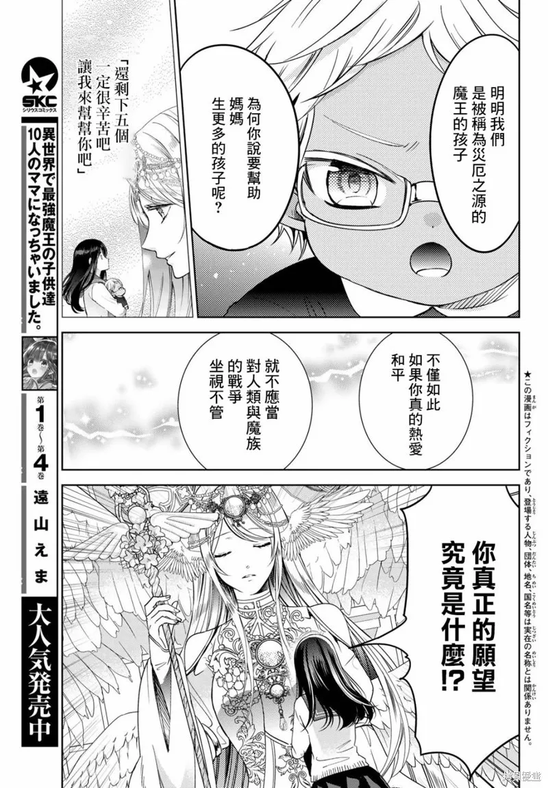 一不小心在异世界当上了最强魔王的十个孩子的妈妈,第20.5话,第3张