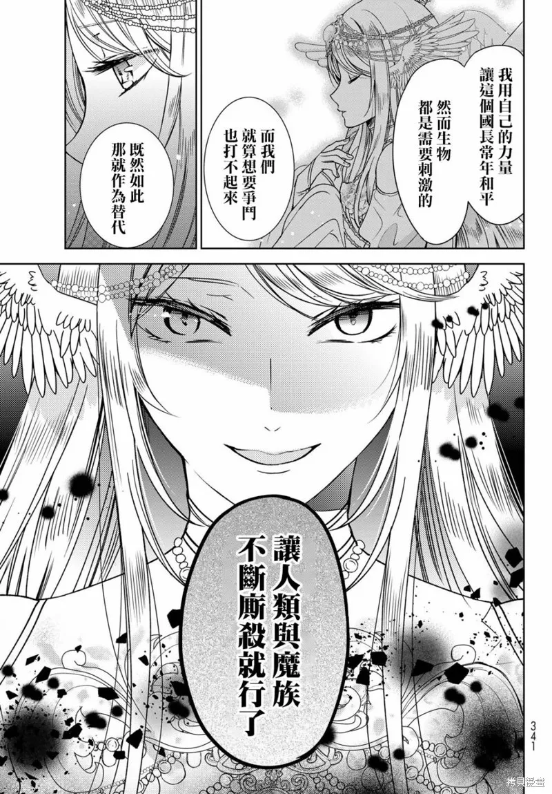 一不小心在异世界当上了最强魔王的十个孩子的妈妈,第20.5话,第5张