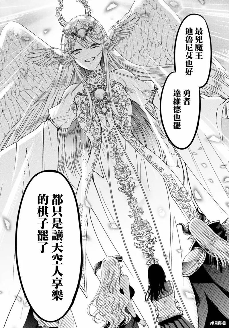 一不小心在异世界当上了最强魔王的十个孩子的妈妈,第20.5话,第6张