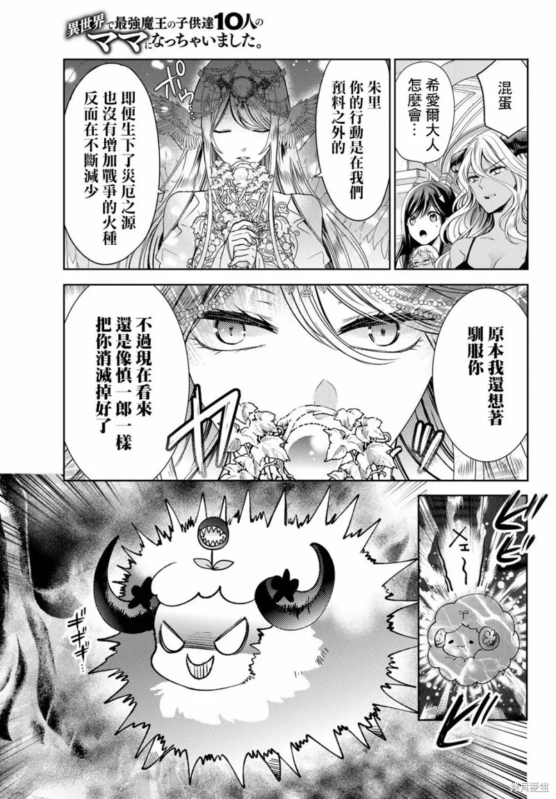 一不小心在异世界当上了最强魔王的十个孩子的妈妈,第20.5话,第7张