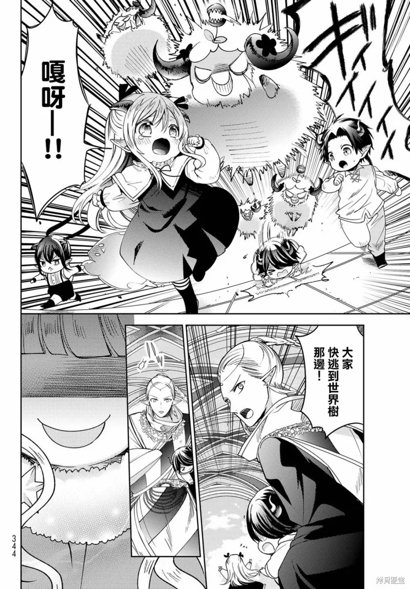一不小心在异世界当上了最强魔王的十个孩子的妈妈,第20.5话,第8张