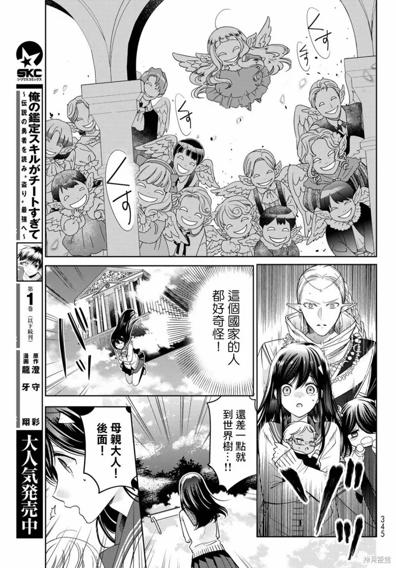 一不小心在异世界当上了最强魔王的十个孩子的妈妈,第20.5话,第9张