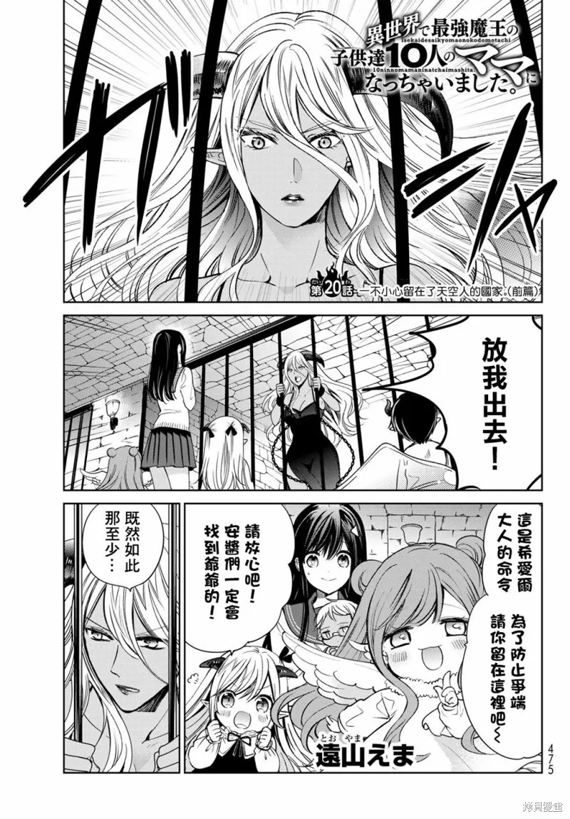 一不小心在异世界当上了最强魔王的十个孩子的妈妈,第20话,第1张