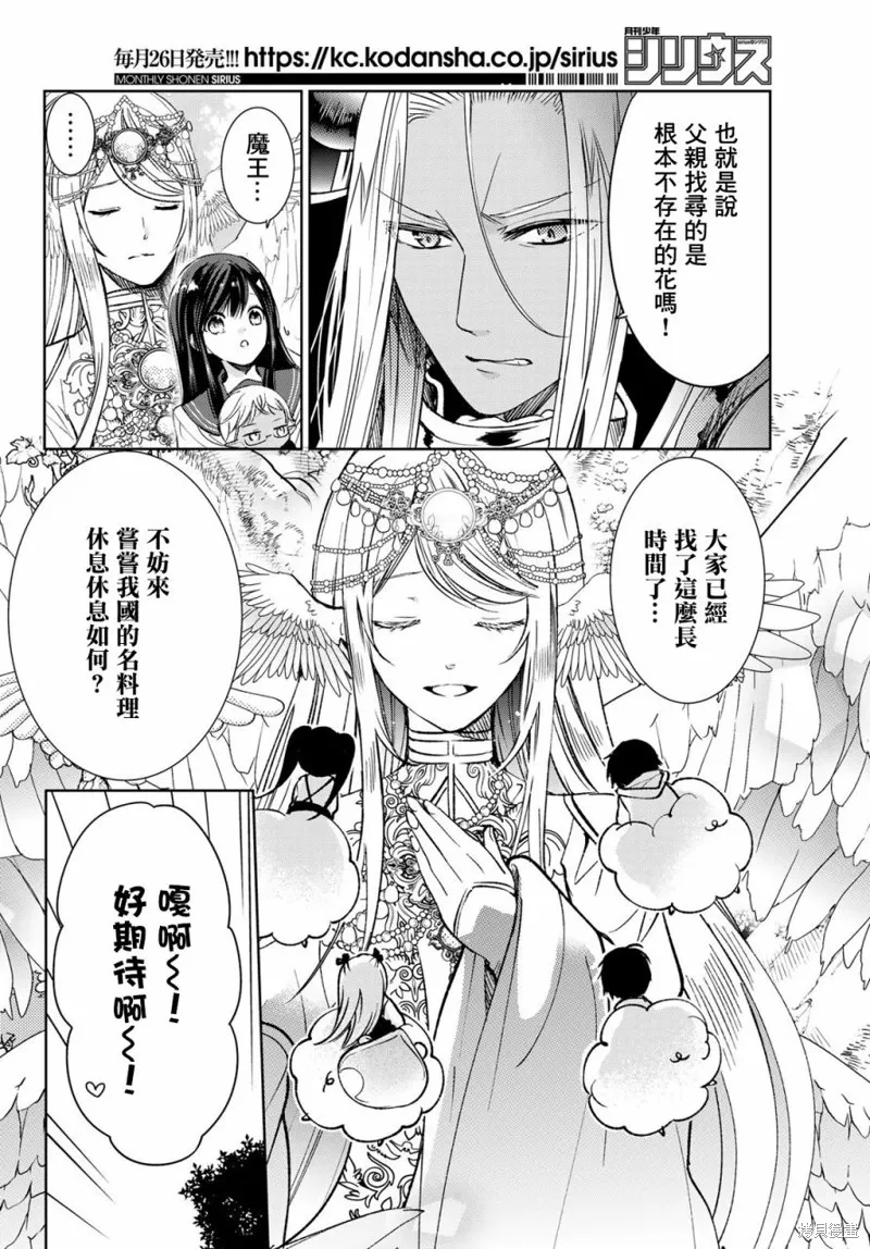 一不小心在异世界当上了最强魔王的十个孩子的妈妈,第20话,第10张