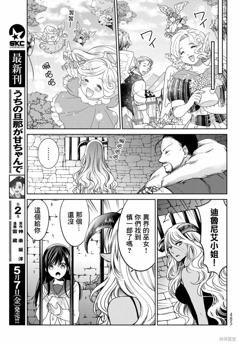 一不小心在异世界当上了最强魔王的十个孩子的妈妈,第20话,第11张