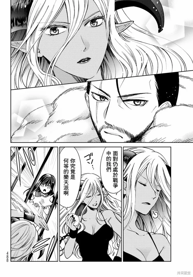 一不小心在异世界当上了最强魔王的十个孩子的妈妈,第20话,第14张