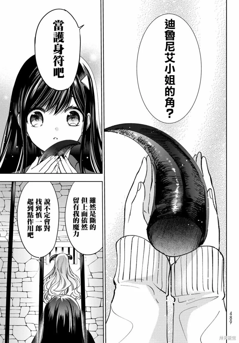 一不小心在异世界当上了最强魔王的十个孩子的妈妈,第20话,第15张