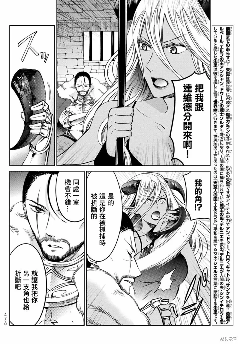 一不小心在异世界当上了最强魔王的十个孩子的妈妈,第20话,第2张