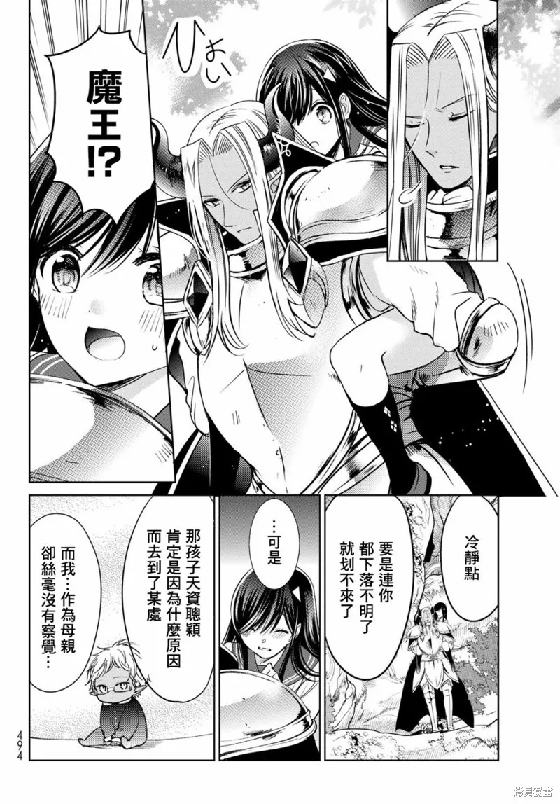 一不小心在异世界当上了最强魔王的十个孩子的妈妈,第20话,第20张