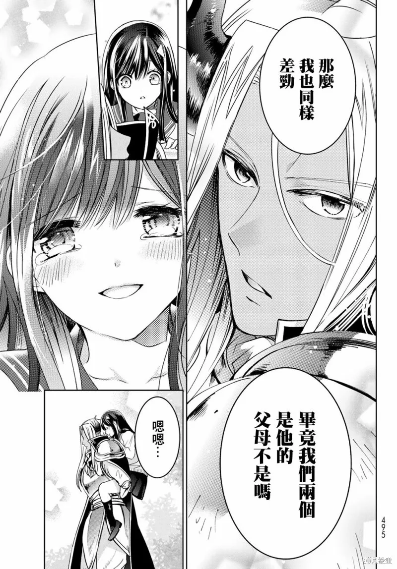 一不小心在异世界当上了最强魔王的十个孩子的妈妈,第20话,第21张