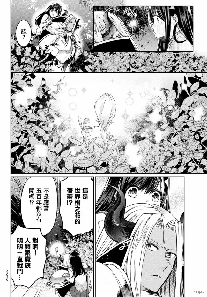 一不小心在异世界当上了最强魔王的十个孩子的妈妈,第20话,第22张