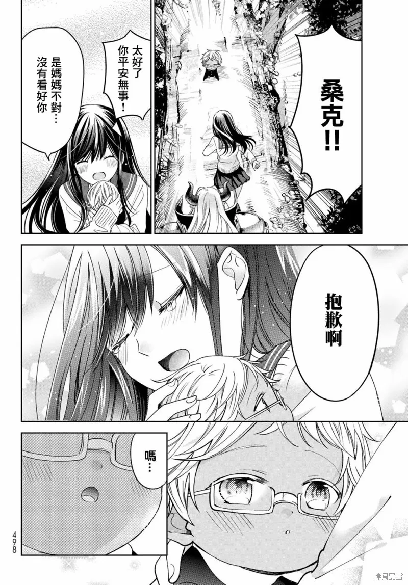 一不小心在异世界当上了最强魔王的十个孩子的妈妈,第20话,第24张