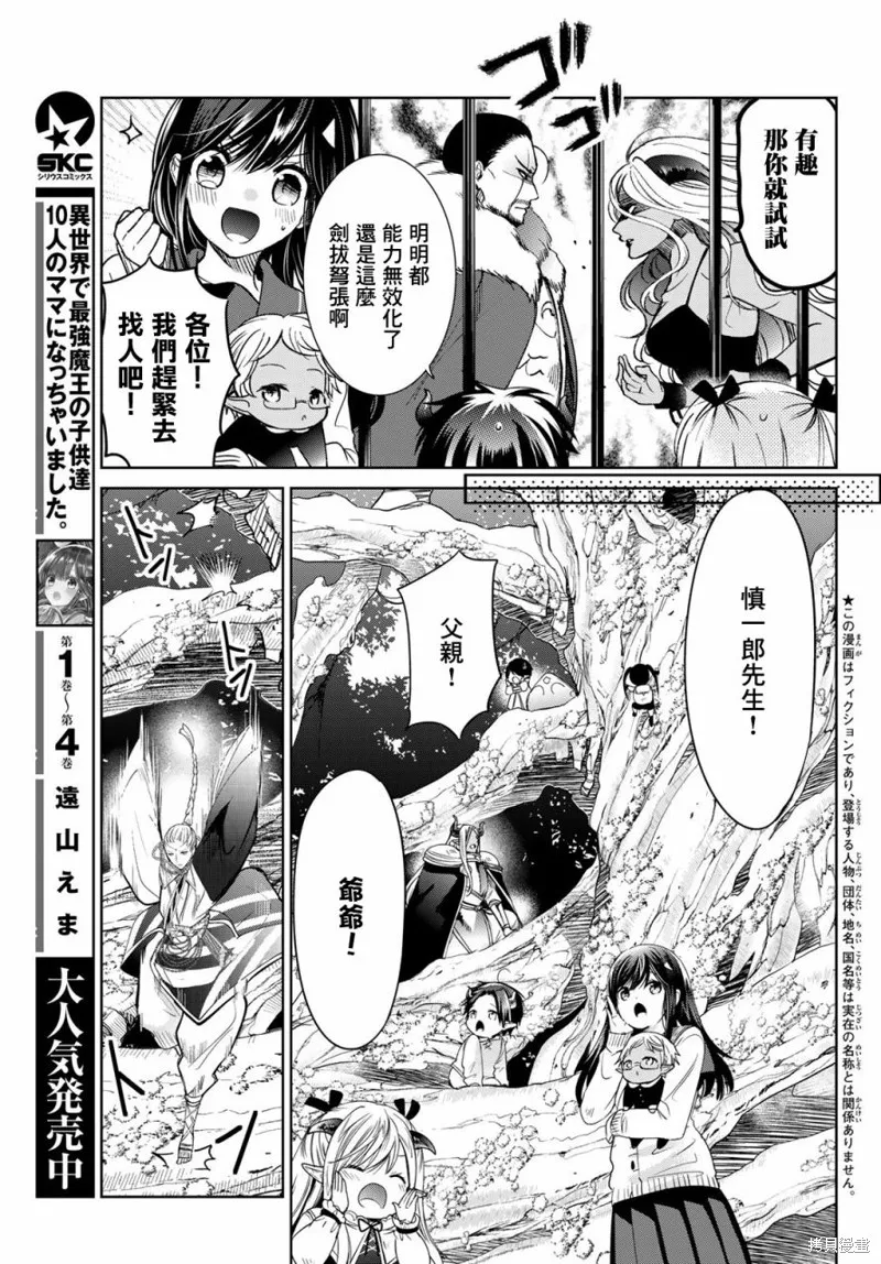 一不小心在异世界当上了最强魔王的十个孩子的妈妈,第20话,第3张
