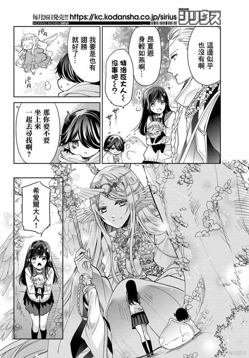 一不小心在异世界当上了最强魔王的十个孩子的妈妈,第20话,第4张