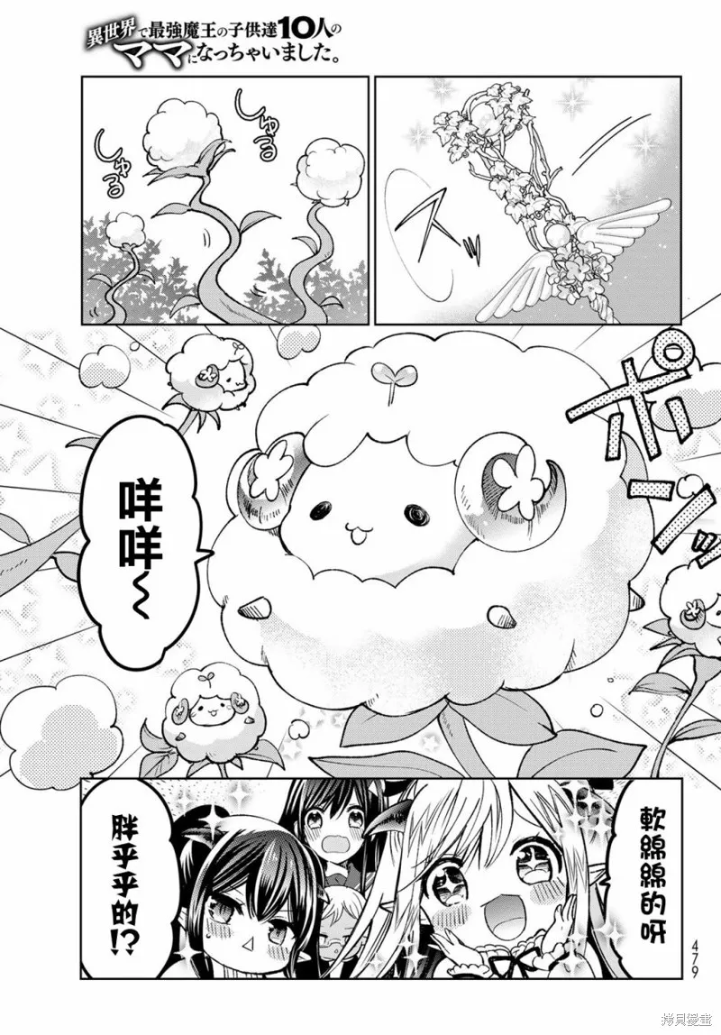 一不小心在异世界当上了最强魔王的十个孩子的妈妈,第20话,第5张
