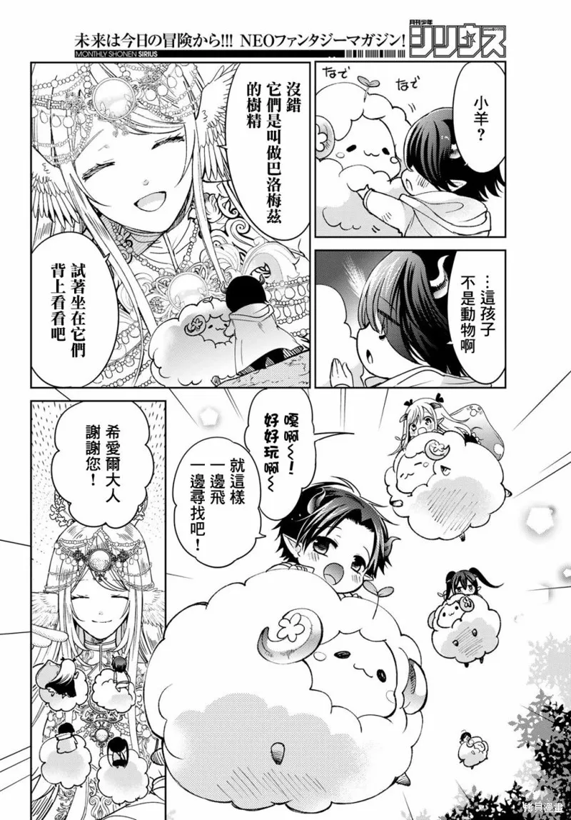 一不小心在异世界当上了最强魔王的十个孩子的妈妈,第20话,第6张