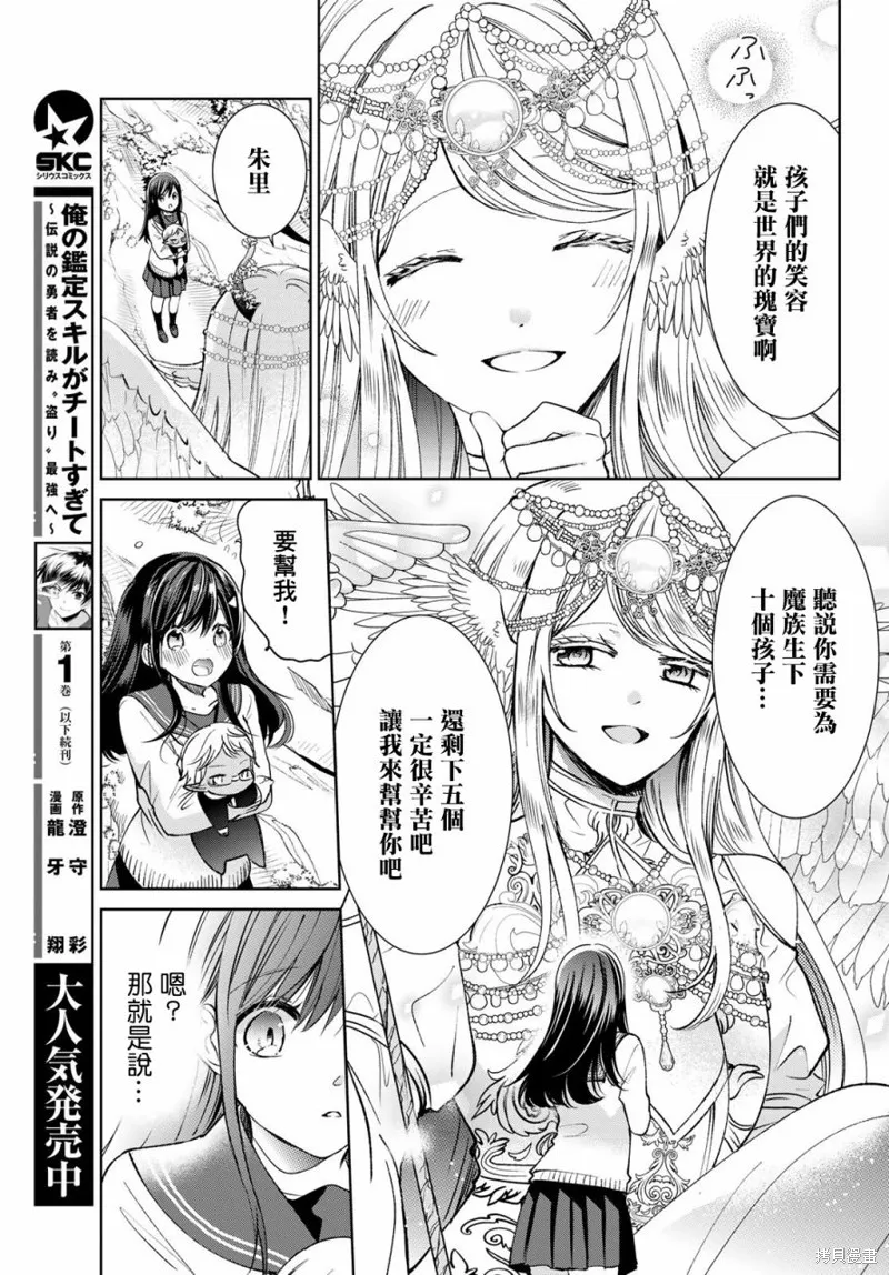 一不小心在异世界当上了最强魔王的十个孩子的妈妈,第20话,第7张