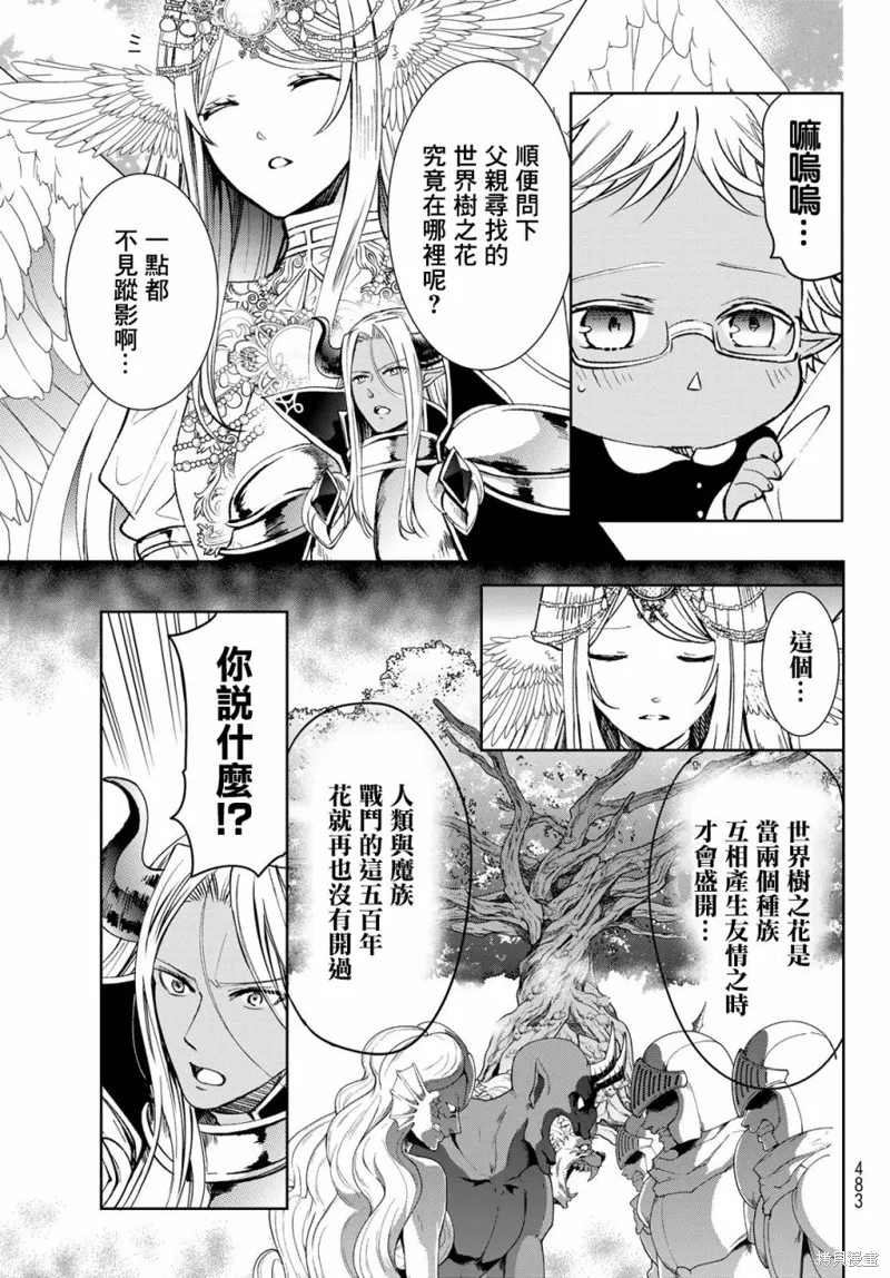 一不小心在异世界当上了最强魔王的十个孩子的妈妈,第20话,第9张