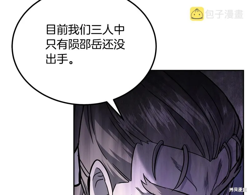 千年方士,第75话,第104张