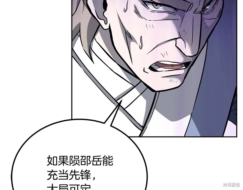 千年方士,第75话,第105张