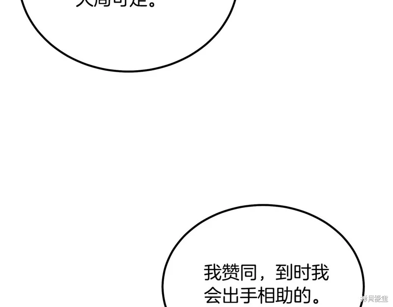 千年方士,第75话,第106张