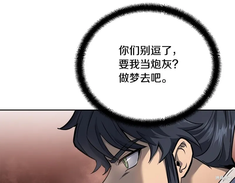 千年方士,第75话,第109张