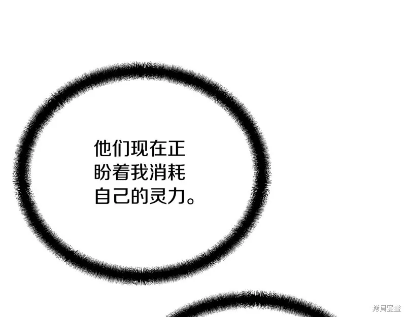千年方士,第75话,第111张