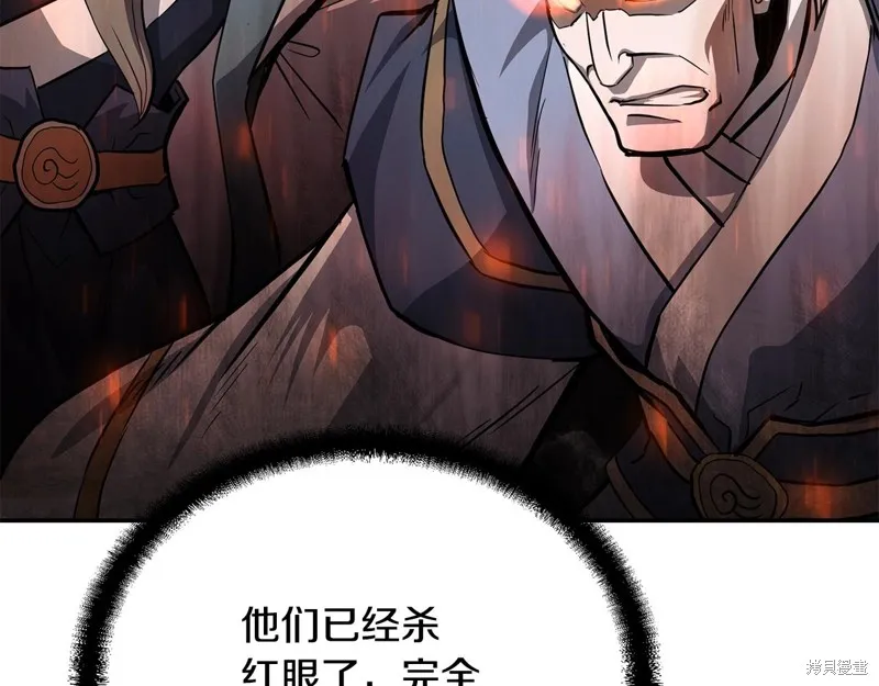 千年方士,第75话,第114张